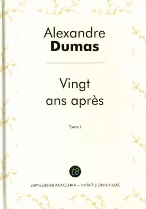 Vingt ans apres. T. 1 = Двадцать лет спустя. Т. 1: роман на франц.яз