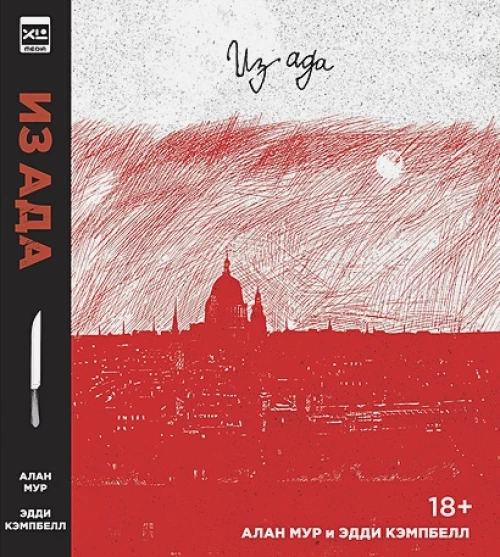  Из Ада 