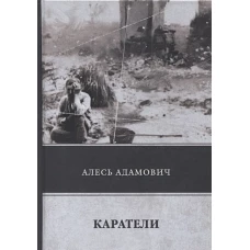 Каратели
