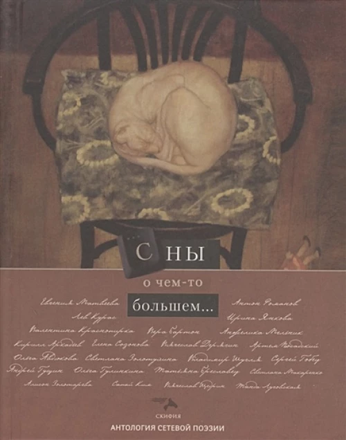 Сны о чем-то большем