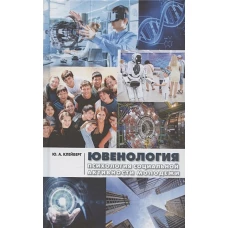 Ювенология: психология социальной активности молодежи: монография