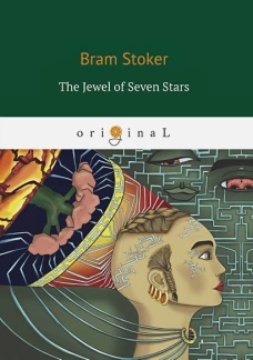 The Jewel of Seven Stars = Сокровище семи звезд: на англ.яз
