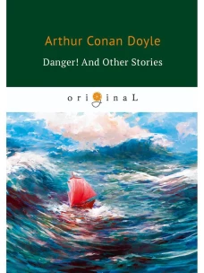 Danger! And Other Stories = Опасность! И другие истории: на англ.яз