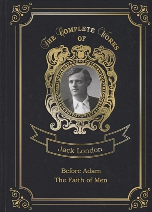 Before Adam and The Faith of Men = До Адама и Мужская верность. Т. 18: на англ.яз