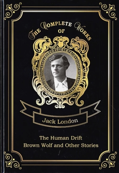 The Human Drift and Brown Wolf and Other Stories = Дрейф человека и Бурый волк и другие рассказы. Т. 26: на англ.яз