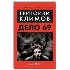Дело 69