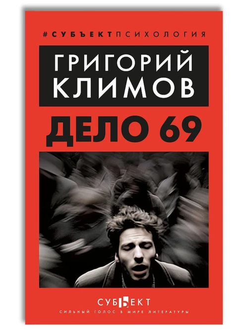Дело 69