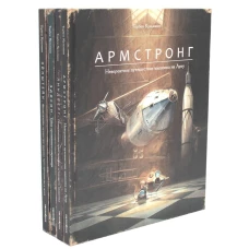 Комплект из четырех книг: Армстронг, Линдберг, Эдисон, Эйнштейн