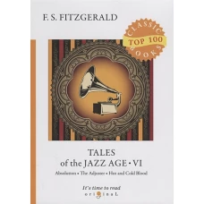 Tales of the Jazz Age 6 = Сказки века джаза 6: на англ.яз