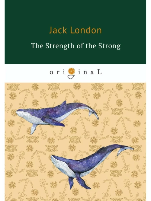 The Strength of the Strong = Сила сильных: на англ.яз