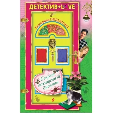 Секрет похищенной дискеты