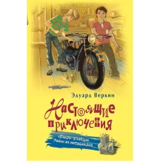 Пчела-убийца". Гонки на мотоциклах