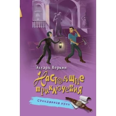 Стеклянная рука