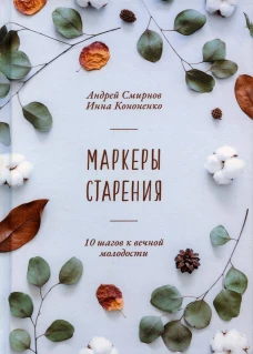 Маркеры старения