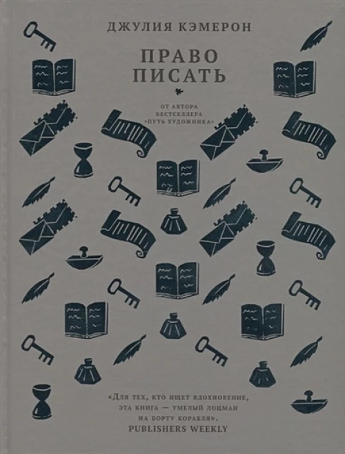 Гая.Кэмерон.Право писать (12+) (новая обложка)
