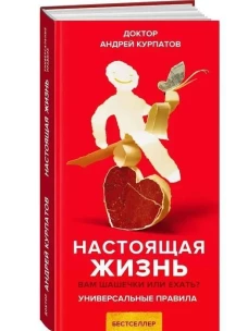 Настоящая жизнь. Вам шашечки или ехать?