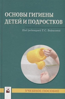 Основы гигиены детей и подростков