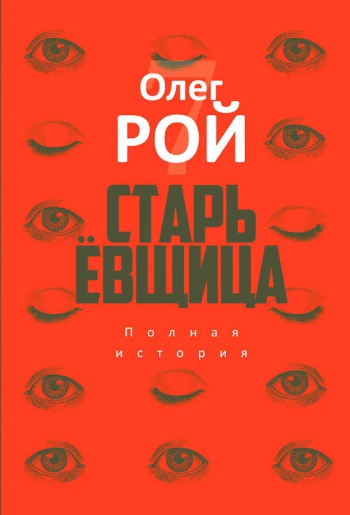 Старьевщица