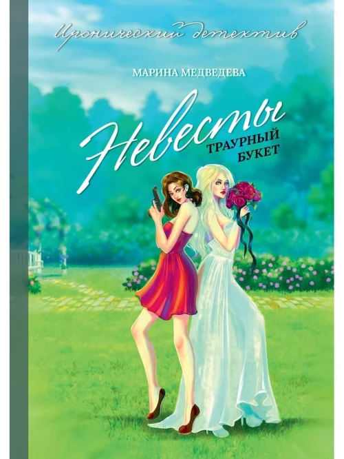 Невесты траурный букет