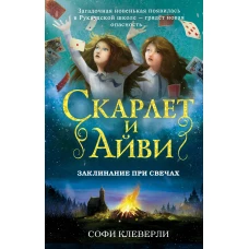 Заклинание при свечах (#5)