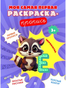 Звероазбука