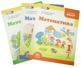 Математика 1кл [Учебник в 3ч комплект]