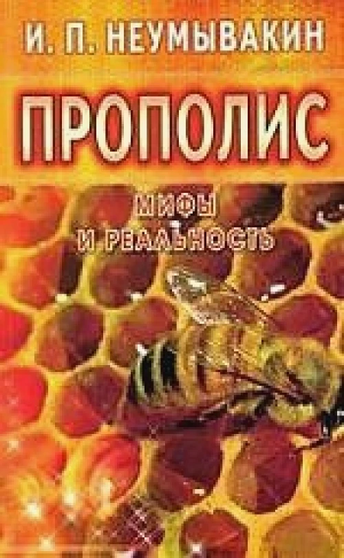 Прополис