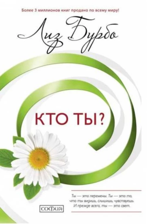 Бурбо. Кто ты ? нов. (тв.)