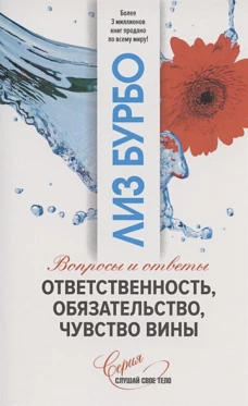 Ответственность,обязательство,чувство вины нов.