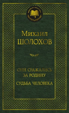 Они сражались за Родину. Судьба человека