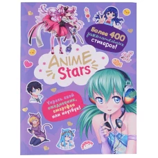 Наклейки ANIME STARS (сиреневая обложка)