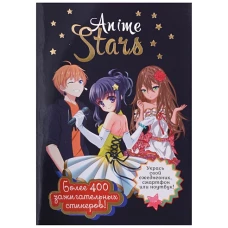 Наклейки ANIME STARS (черная обложка)
