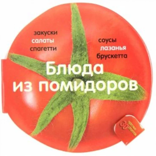 Блюда из помидоров