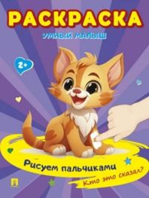 Кто это сказал?