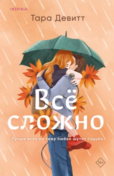 Э.И.Капкейк.Все сложно