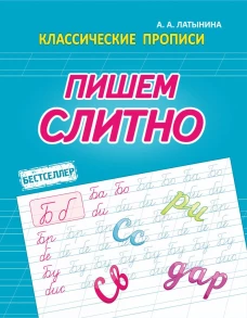 Пишем слитно