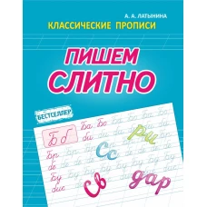 Пишем слитно