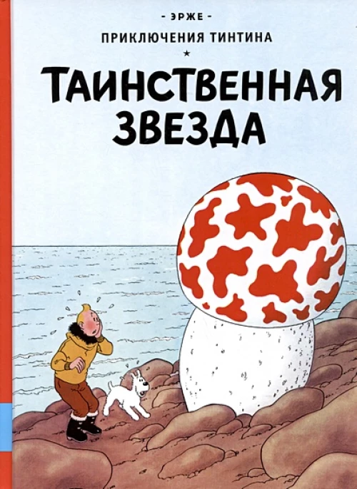 Таинственная звезда