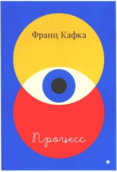 Процесс