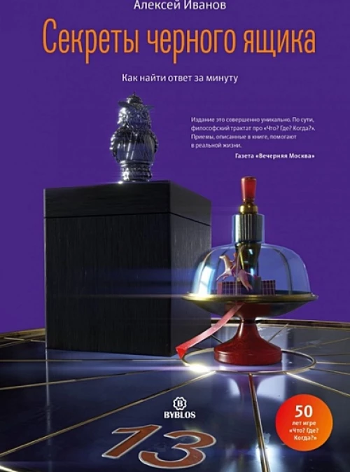 Секреты черного ящика