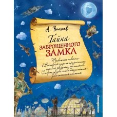 Комплект из шести книг серии Волшебник Изумрудного города с ил. Власовой