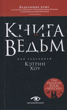 Книга ведьм