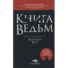 Книга ведьм