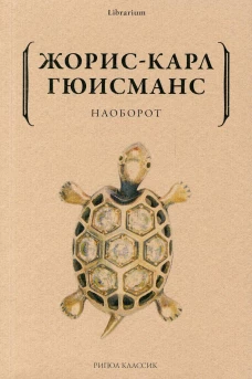 Наоборот