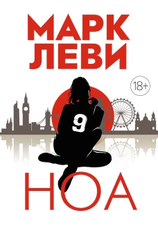 Ноа (мягк. обл.)