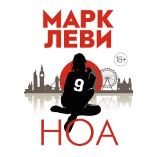 Ноа (мягк. обл.)