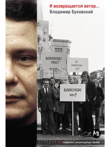 И возвращается ветер...