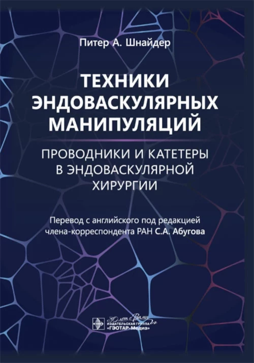 Техники эндоваскулярных манипуляций.Проводники и катетеры в эндоваскулярной хирургии