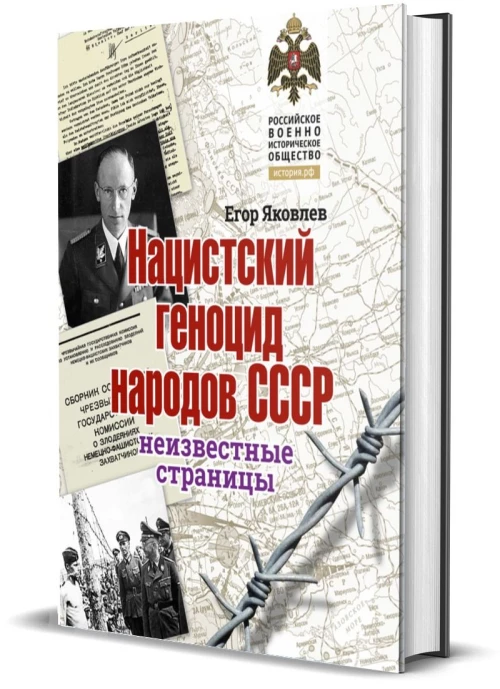Нацистский геноцид народов СССР