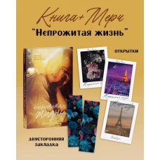 Непрожитая жизнь с мерчом (о+о+з+о)